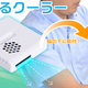 Illustration for article titled Thankos Armpit Air Conditioners Are Better Than Any Amazon Prime Day Deal